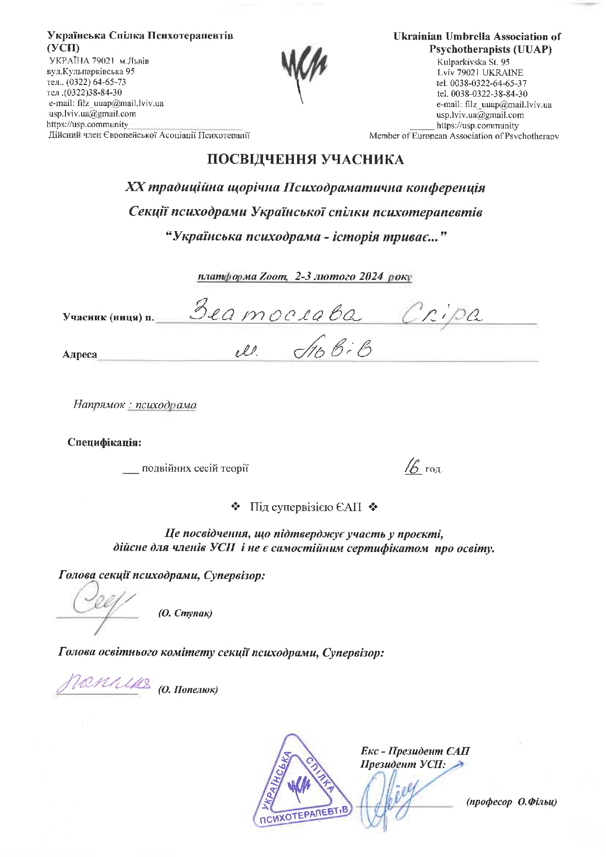 Psihodramatichna_konferentsiya_2024_page-0001