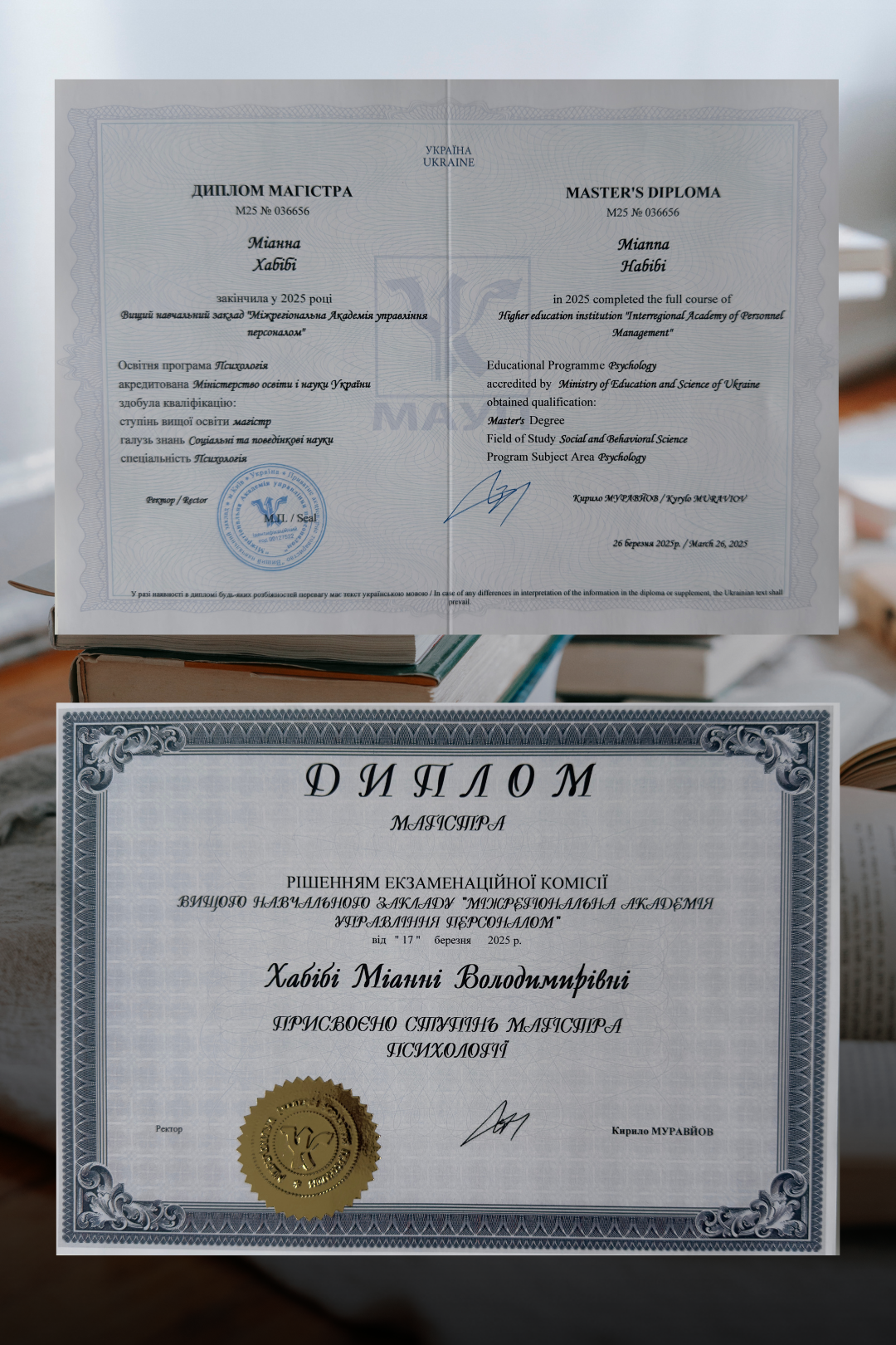 магистратура