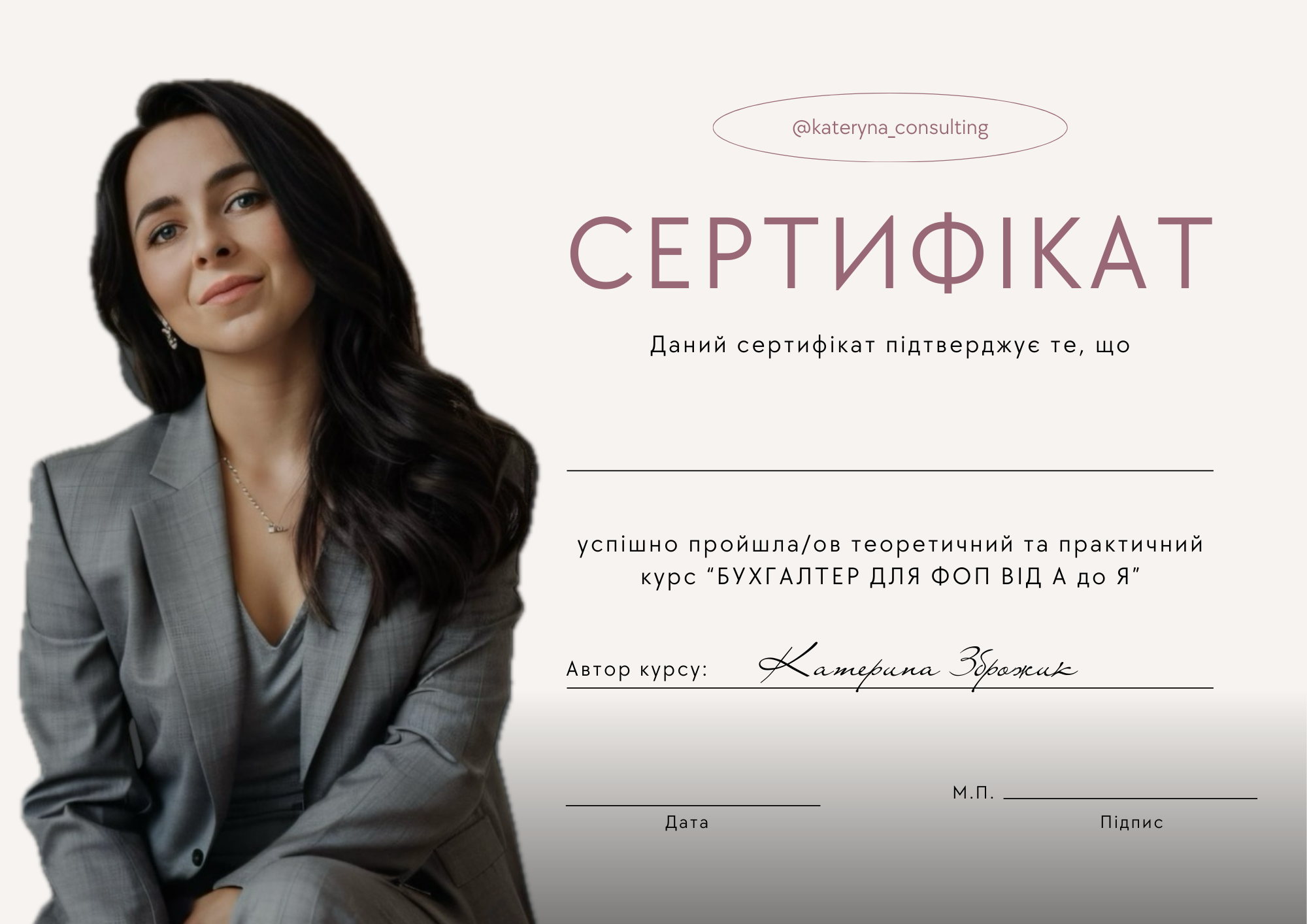 Svitliy_Elegantniy_Zavershennya_Kursu_Sertifikat.png