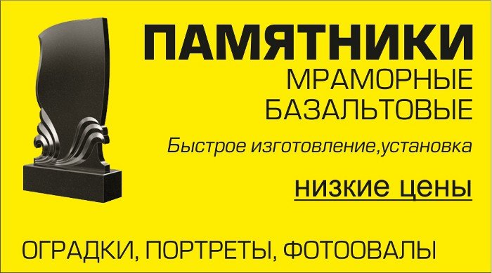 shablon-klev-club-p-shabloni-vizitki-pamyatniki-3.jpg