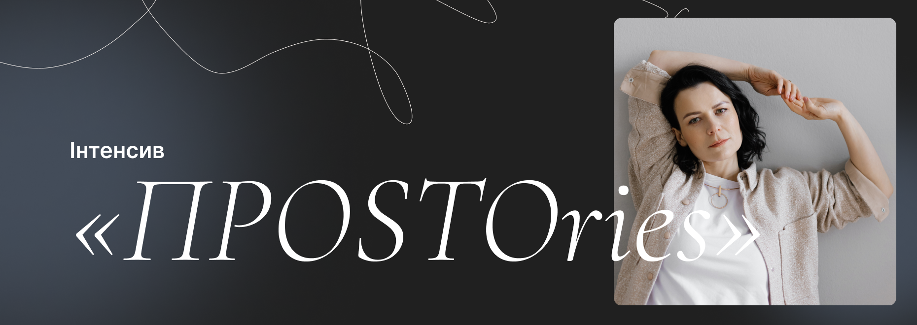 Intensiv_PROSTOries_1.png