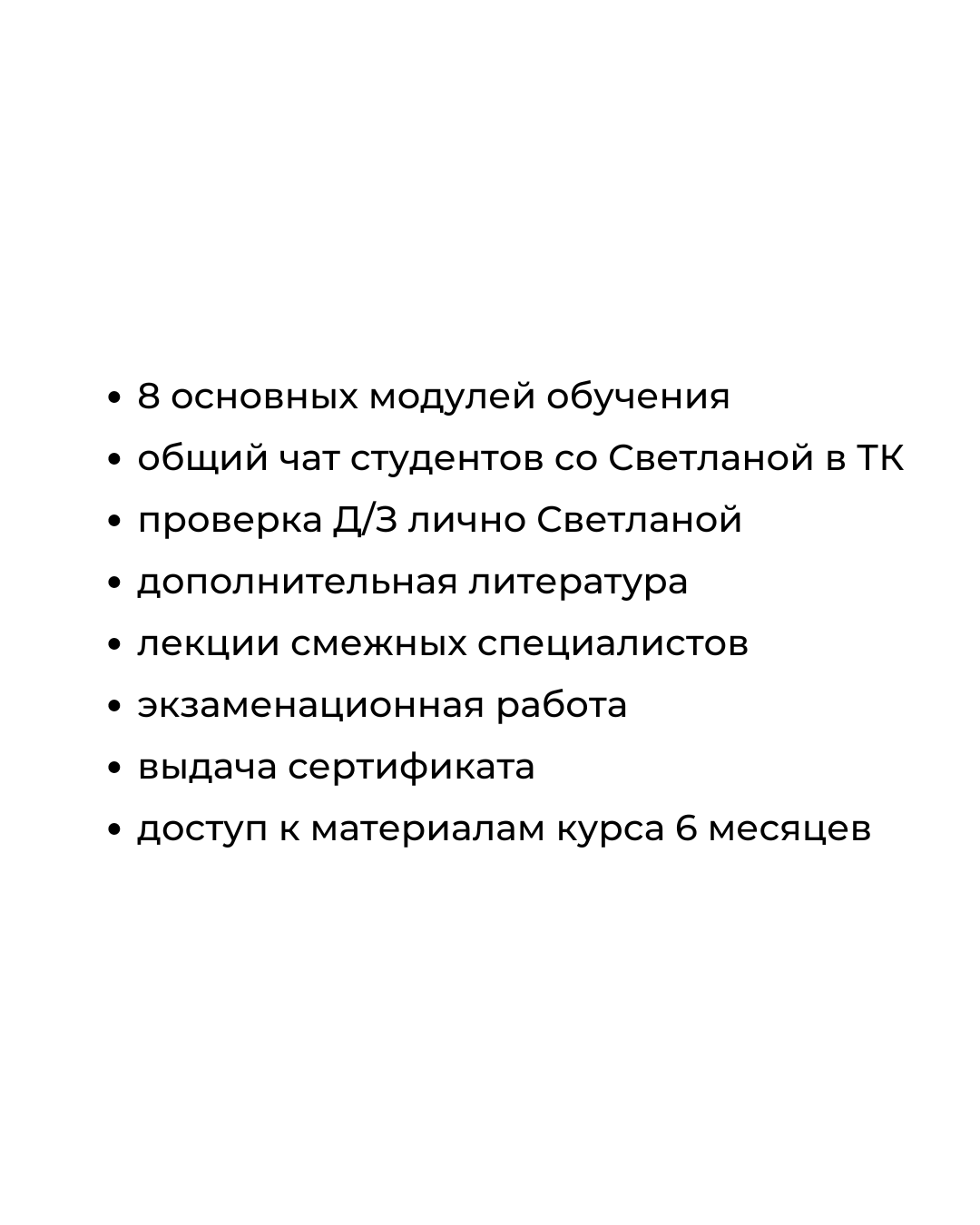 8_osnovnih_moduliv_navchannya_Spilniy_chat_studentiv_zi_Svitlanoyu_v_TK_Perevirka_DZ_osobisto_Svitlanoyu_Dodatkova_literatura_Lektsiji_sumizhnih_spetsialistiv_Atestatsiyna_robota_Vidacha_sertifikatu.png