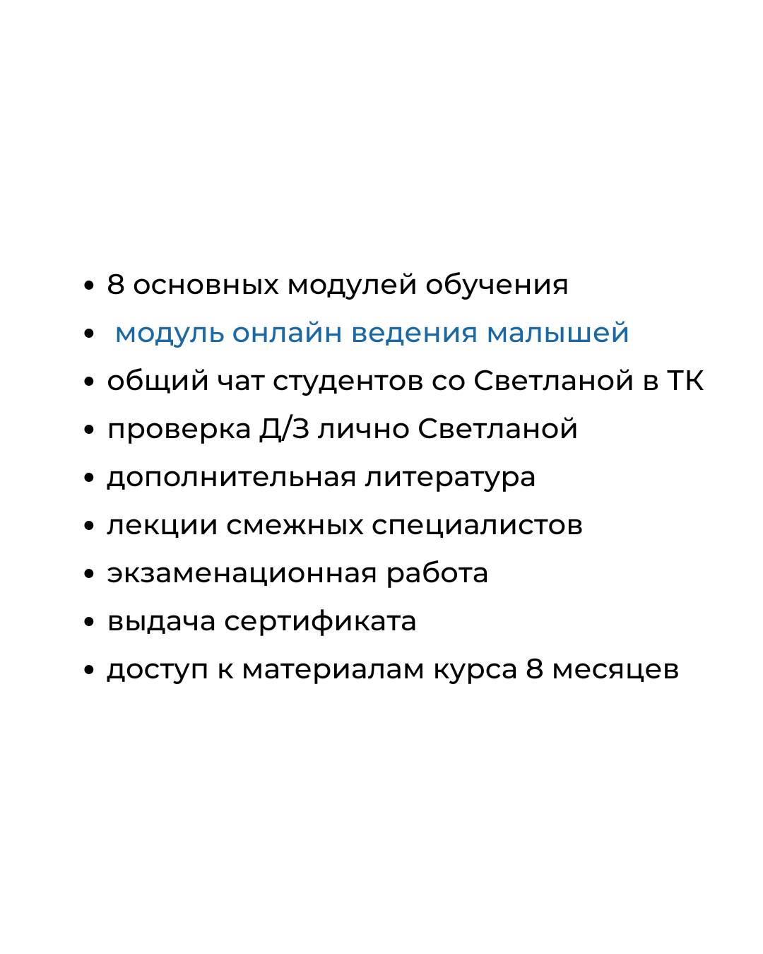 8_osnovnih_moduliv_navchannya_Spilniy_chat_studentiv_zi_Svitlanoyu_v_TK_Perevirka_DZ_osobisto_Svitlanoyu_Dodatkova_literatura_Lektsiji_sumizhnih_spetsialistiv_Atestatsiyna_robota_Vidacha_sertifikatu_1.png