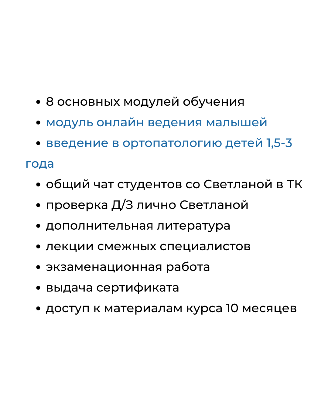 8_osnovnih_moduliv_navchannya_Spilniy_chat_studentiv_zi_Svitlanoyu_v_TK_Perevirka_DZ_osobisto_Svitlanoyu_Dodatkova_literatura_Lektsiji_sumizhnih_spetsialistiv_Atestatsiyna_robota_Vidacha_sertifikatu_2.png