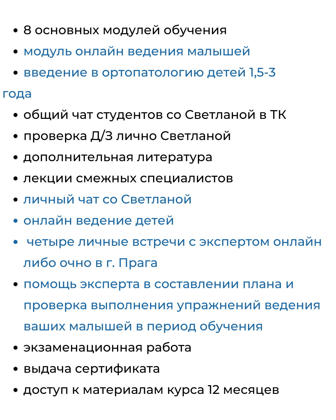 8_osnovnih_moduliv_navchannya_Spilniy_chat_studentiv_zi_Svitlanoyu_v_TK_Perevirka_DZ_osobisto_Svitlanoyu_Dodatkova_literatura_Lektsiji_sumizhnih_spetsialistiv_Atestatsiyna_robota_Vidacha_sertifikatu_3.png