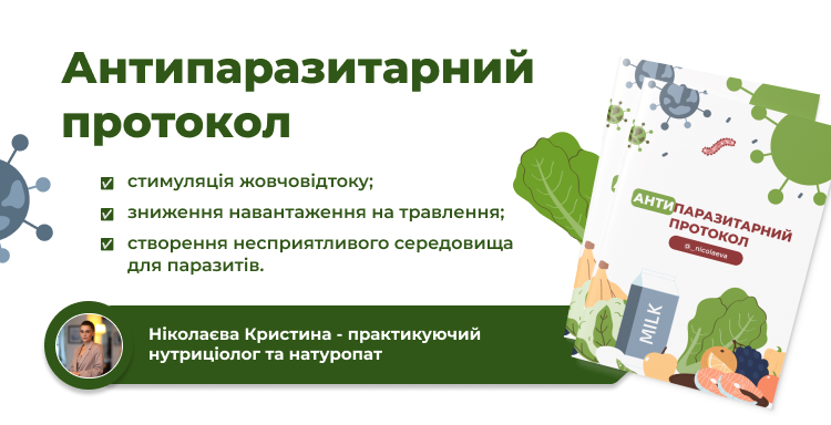 antiparaziti_ukr