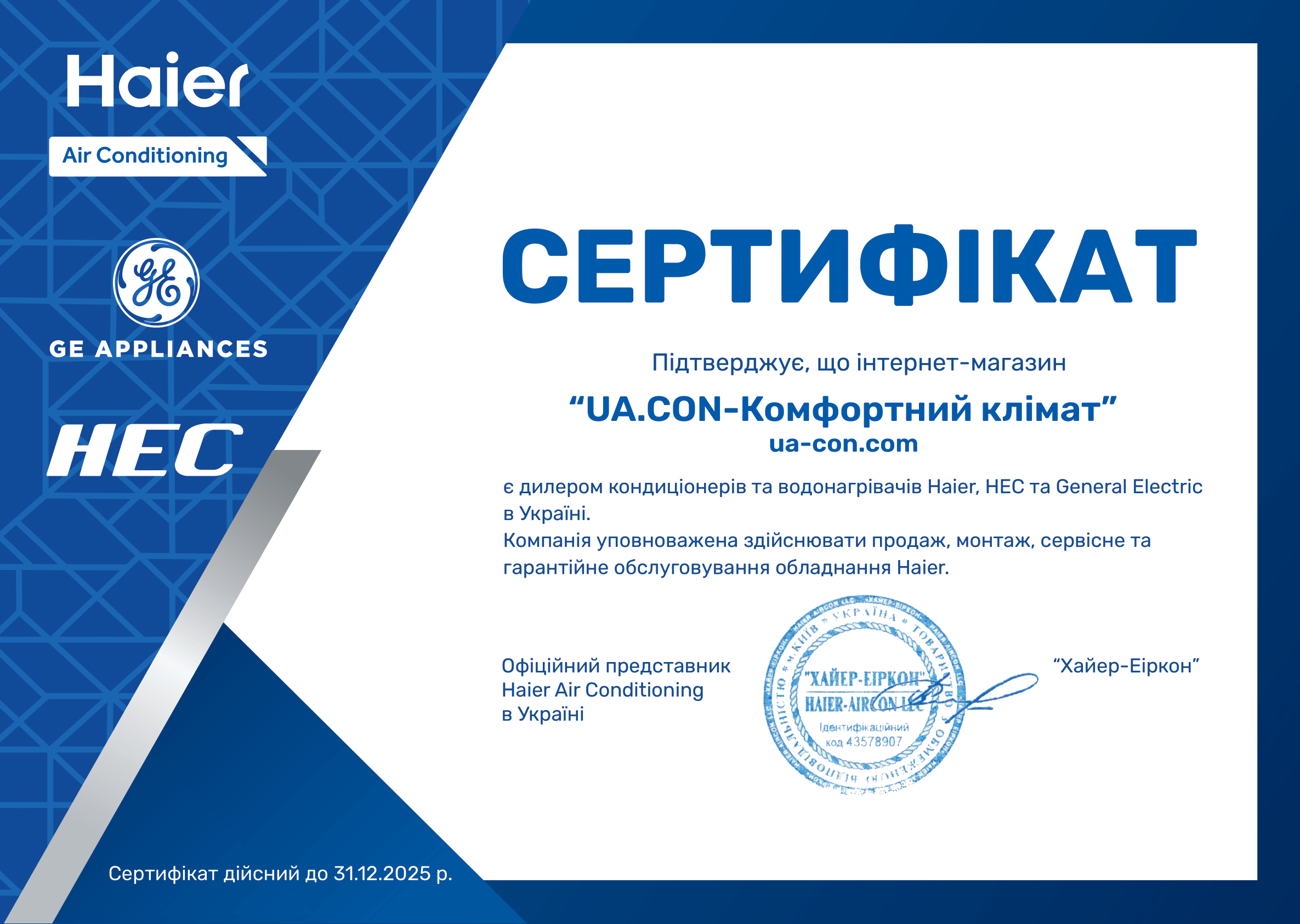 HAIER_do_31_12_2025-1